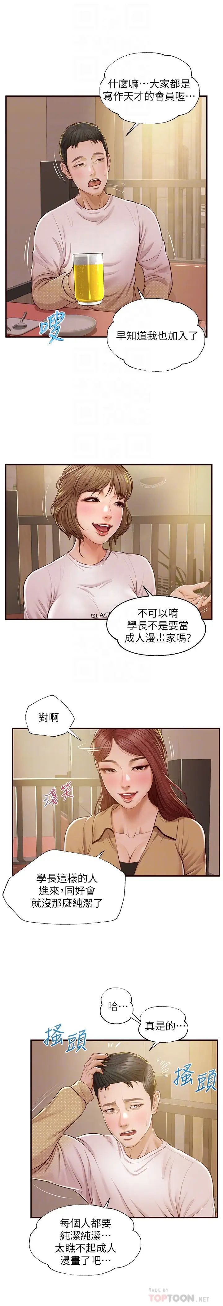 《纯情的崩坏》漫画最新章节第12话 - 她该不会像昨晚那样…?免费下拉式在线观看章节第【8】张图片