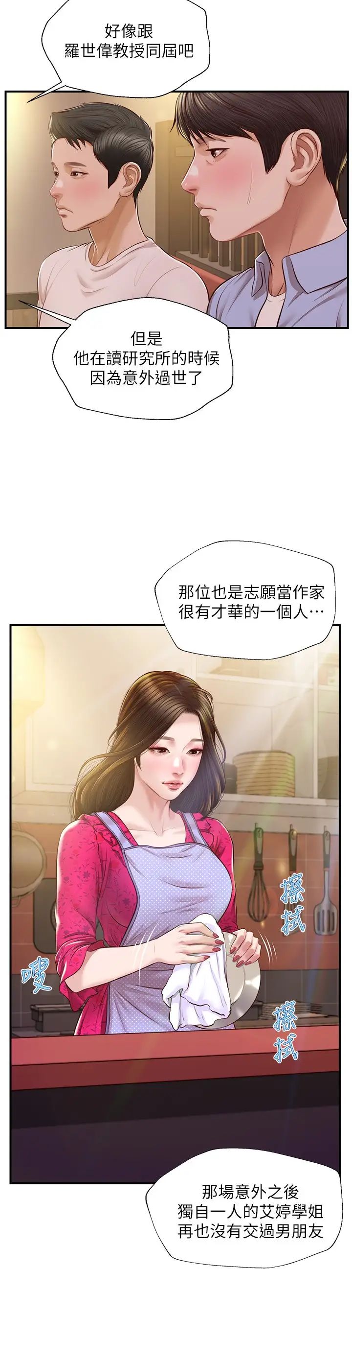 《纯情的崩坏》漫画最新章节第12话 - 她该不会像昨晚那样…?免费下拉式在线观看章节第【15】张图片