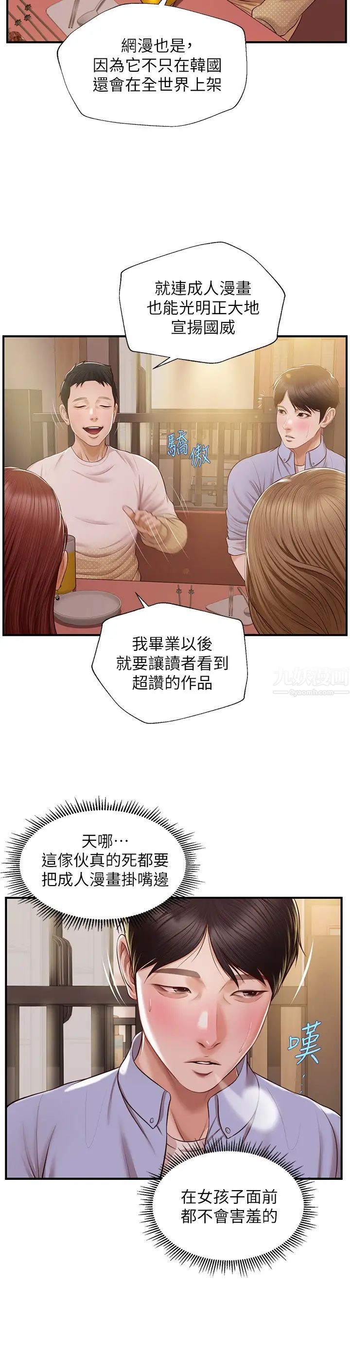 《纯情的崩坏》漫画最新章节第12话 - 她该不会像昨晚那样…?免费下拉式在线观看章节第【11】张图片