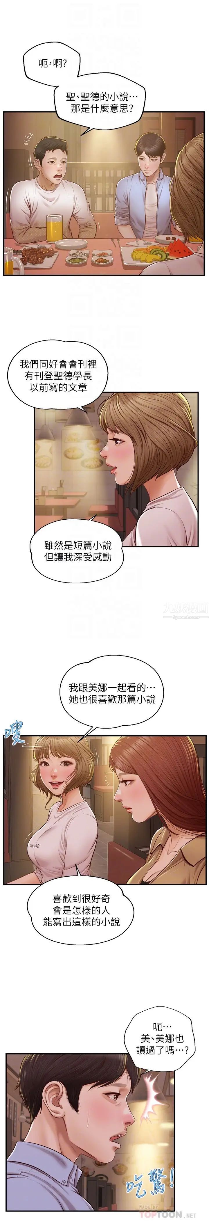 《纯情的崩坏》漫画最新章节第12话 - 她该不会像昨晚那样…?免费下拉式在线观看章节第【6】张图片