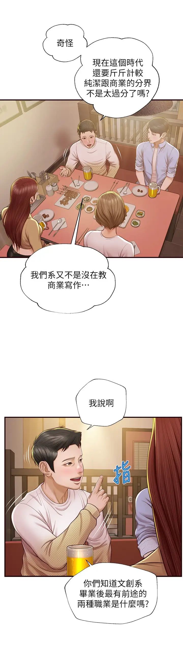 《纯情的崩坏》漫画最新章节第12话 - 她该不会像昨晚那样…?免费下拉式在线观看章节第【9】张图片