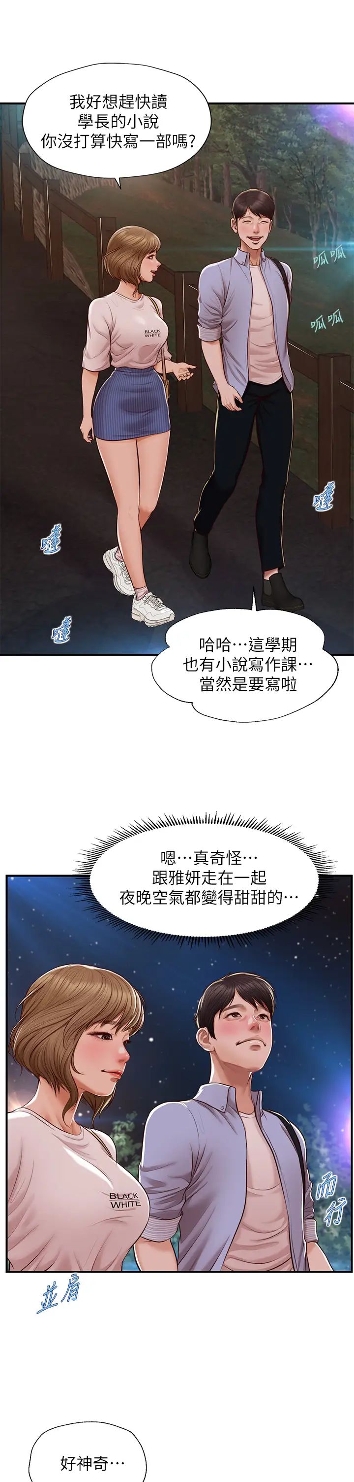 《纯情的崩坏》漫画最新章节第13话 - 美娜难以捉摸的心免费下拉式在线观看章节第【17】张图片