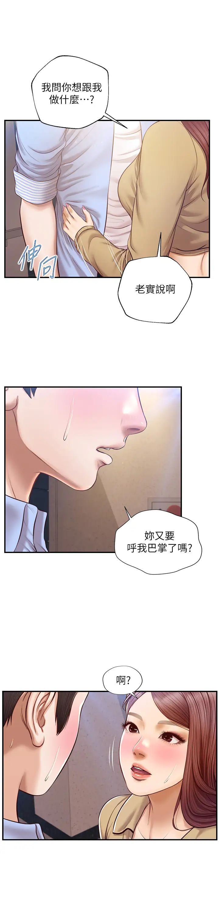 《纯情的崩坏》漫画最新章节第13话 - 美娜难以捉摸的心免费下拉式在线观看章节第【35】张图片