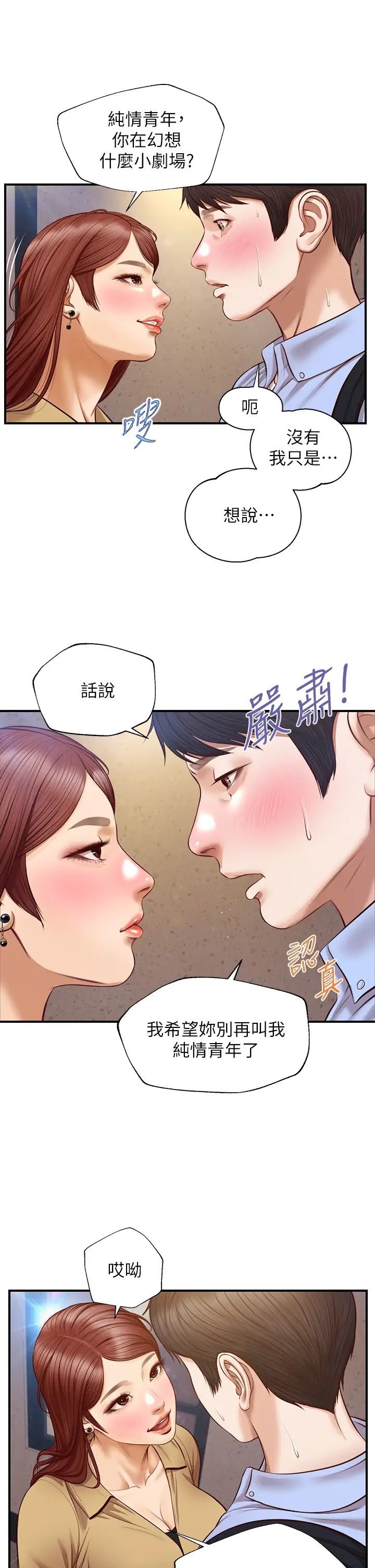 《纯情的崩坏》漫画最新章节第13话 - 美娜难以捉摸的心免费下拉式在线观看章节第【32】张图片