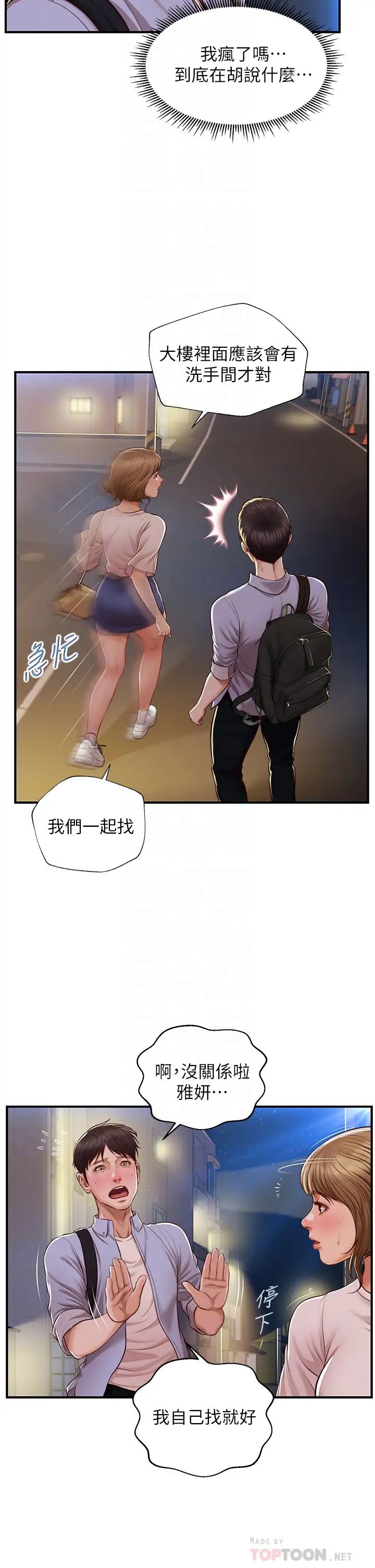 《纯情的崩坏》漫画最新章节第13话 - 美娜难以捉摸的心免费下拉式在线观看章节第【6】张图片