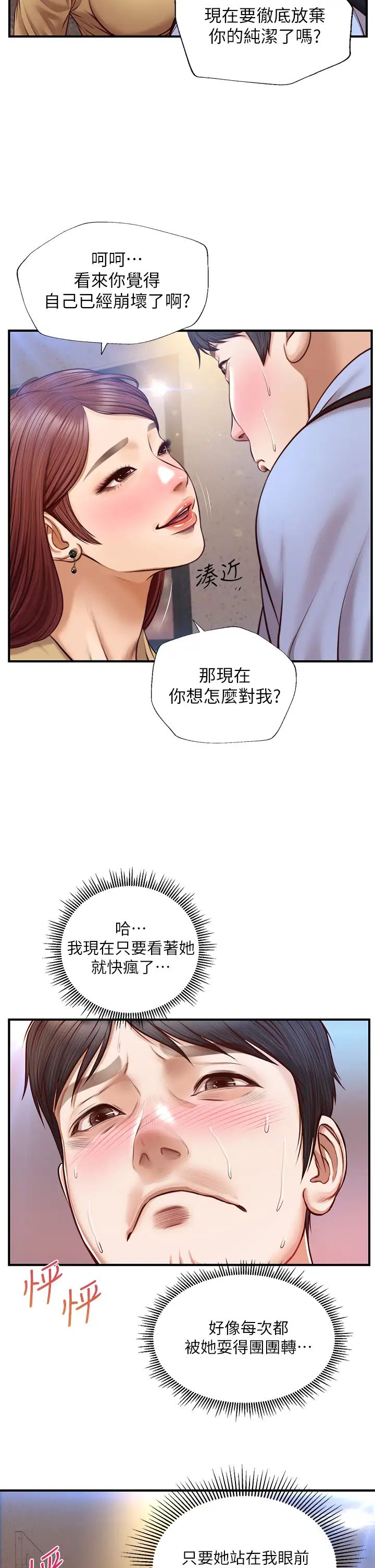 《纯情的崩坏》漫画最新章节第13话 - 美娜难以捉摸的心免费下拉式在线观看章节第【33】张图片