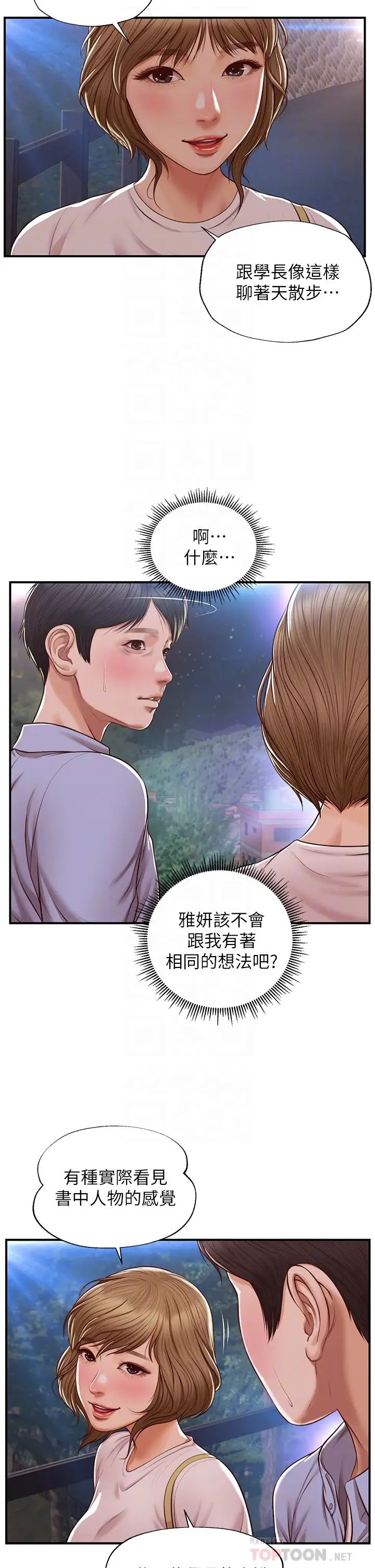 《纯情的崩坏》漫画最新章节第13话 - 美娜难以捉摸的心免费下拉式在线观看章节第【18】张图片