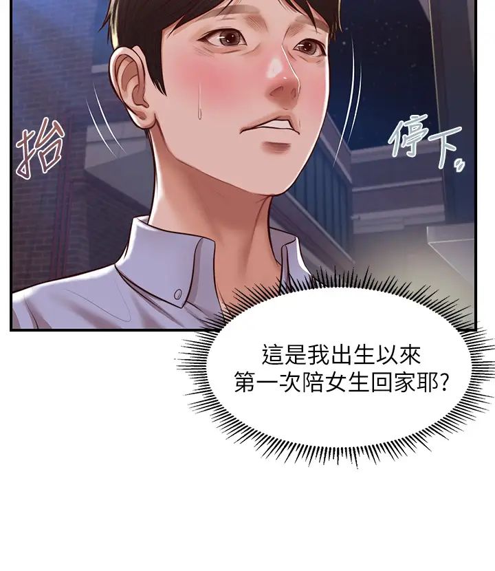 《纯情的崩坏》漫画最新章节第13话 - 美娜难以捉摸的心免费下拉式在线观看章节第【25】张图片