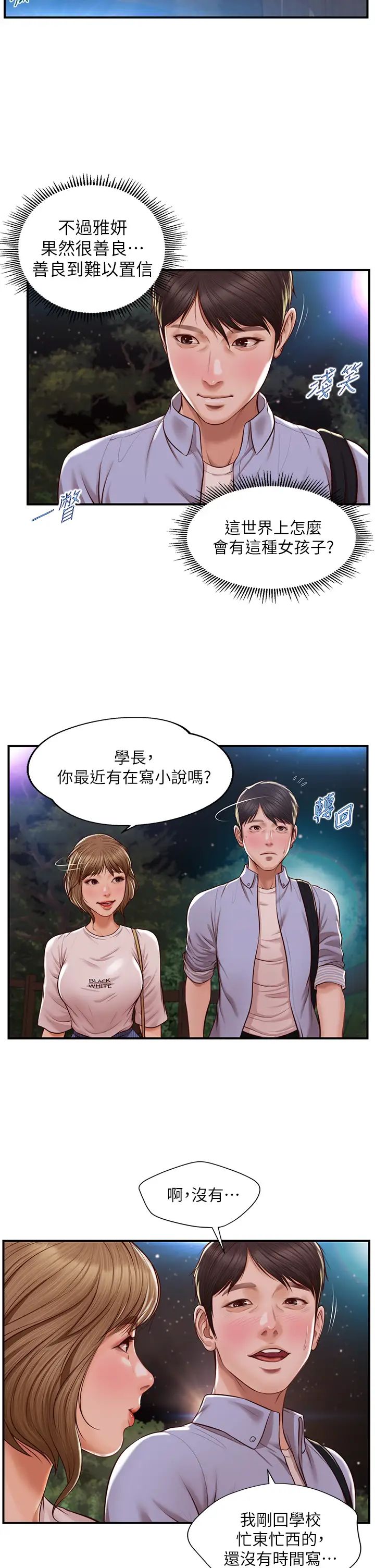 《纯情的崩坏》漫画最新章节第13话 - 美娜难以捉摸的心免费下拉式在线观看章节第【15】张图片