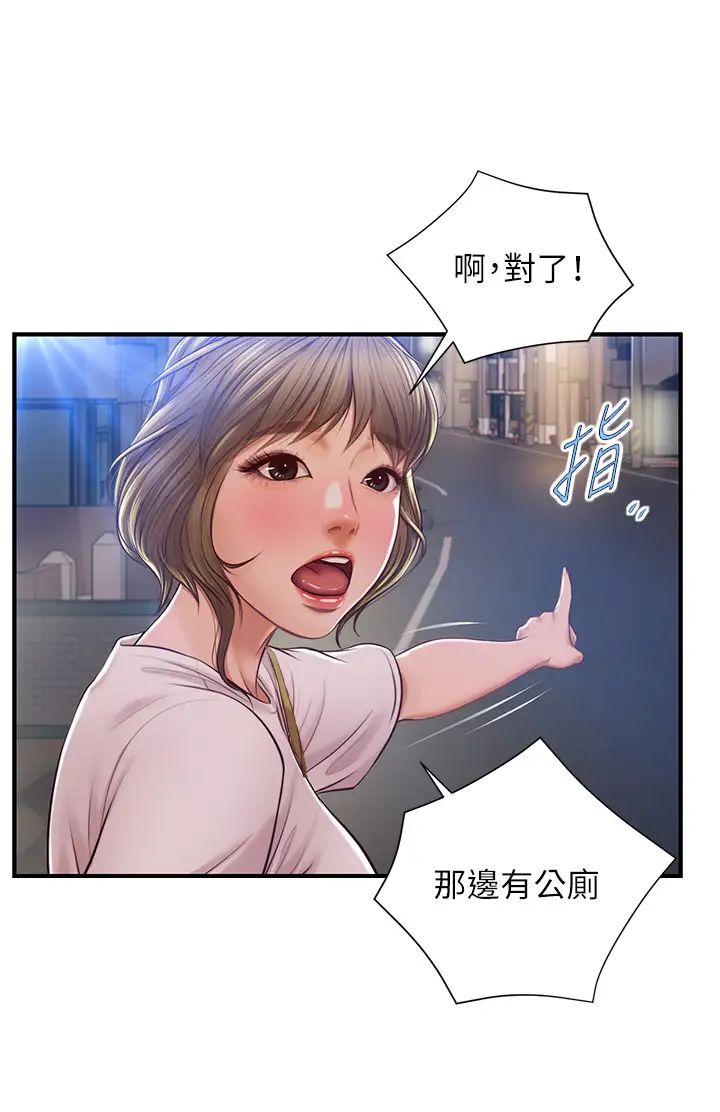 《纯情的崩坏》漫画最新章节第13话 - 美娜难以捉摸的心免费下拉式在线观看章节第【7】张图片