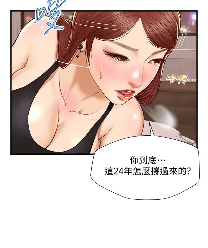 《纯情的崩坏》漫画最新章节第14话 - 我让你湿了吗?免费下拉式在线观看章节第【25】张图片