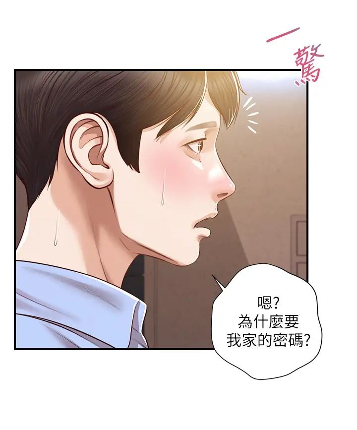 《纯情的崩坏》漫画最新章节第14话 - 我让你湿了吗?免费下拉式在线观看章节第【7】张图片