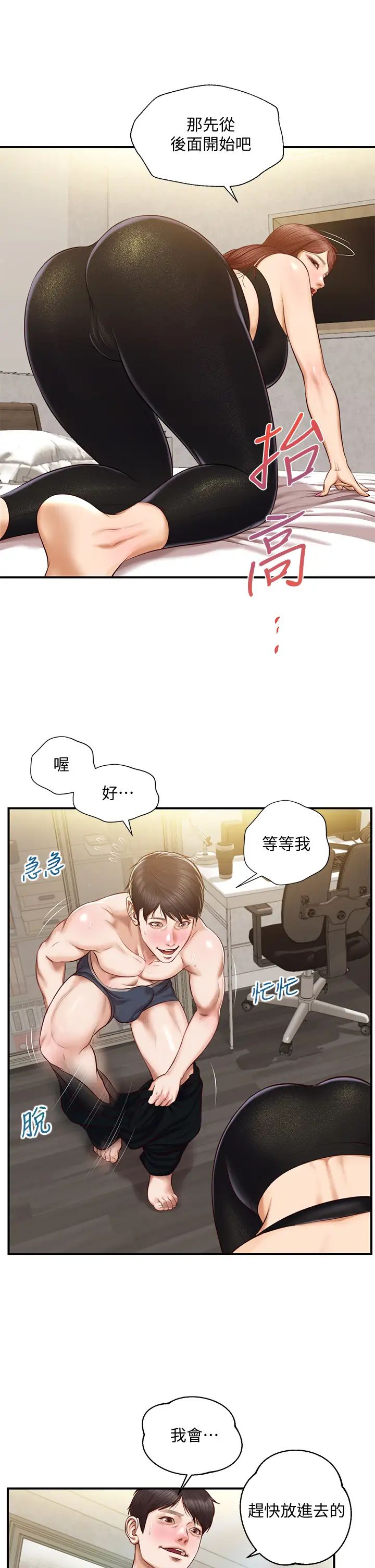 《纯情的崩坏》漫画最新章节第14话 - 我让你湿了吗?免费下拉式在线观看章节第【26】张图片