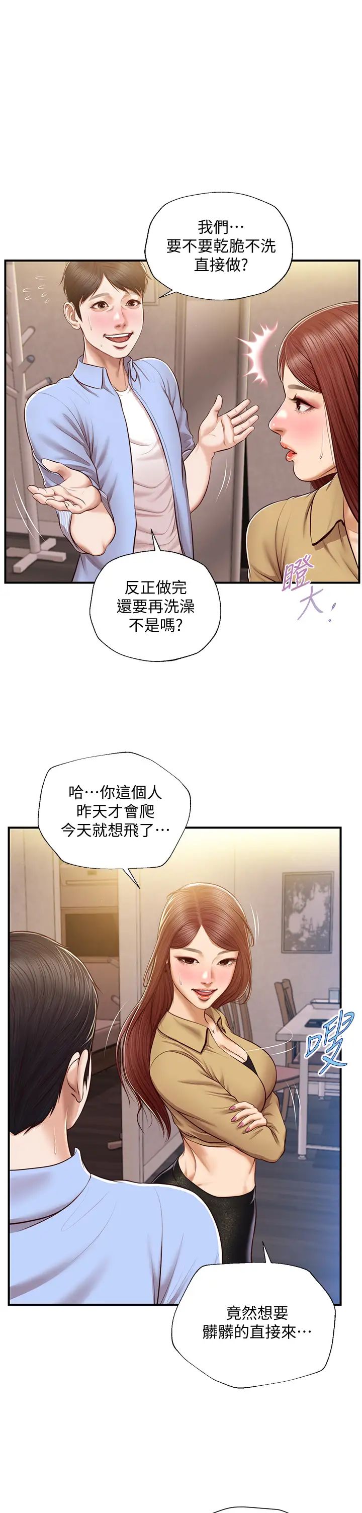 《纯情的崩坏》漫画最新章节第14话 - 我让你湿了吗?免费下拉式在线观看章节第【21】张图片