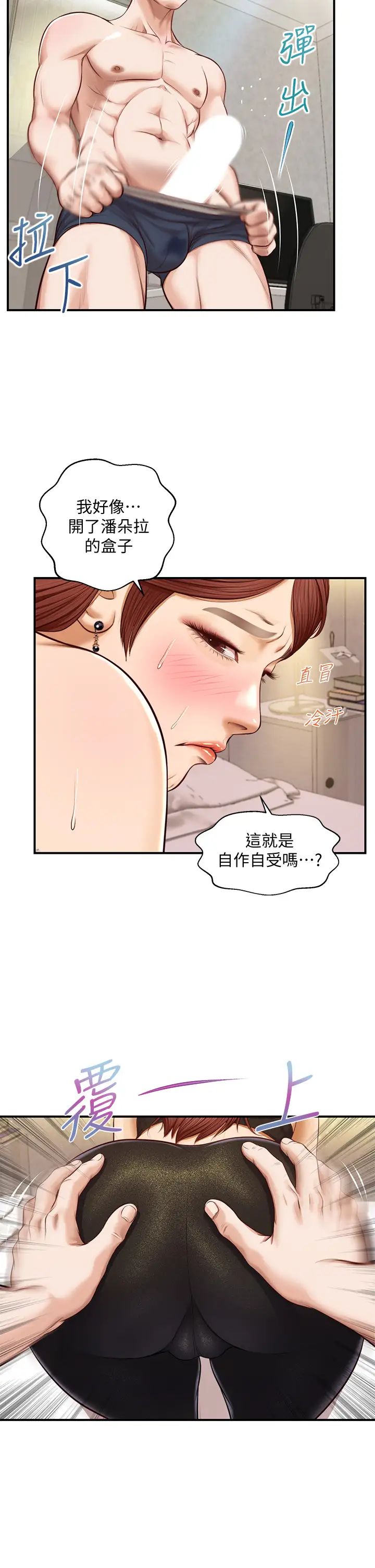 《纯情的崩坏》漫画最新章节第14话 - 我让你湿了吗?免费下拉式在线观看章节第【27】张图片