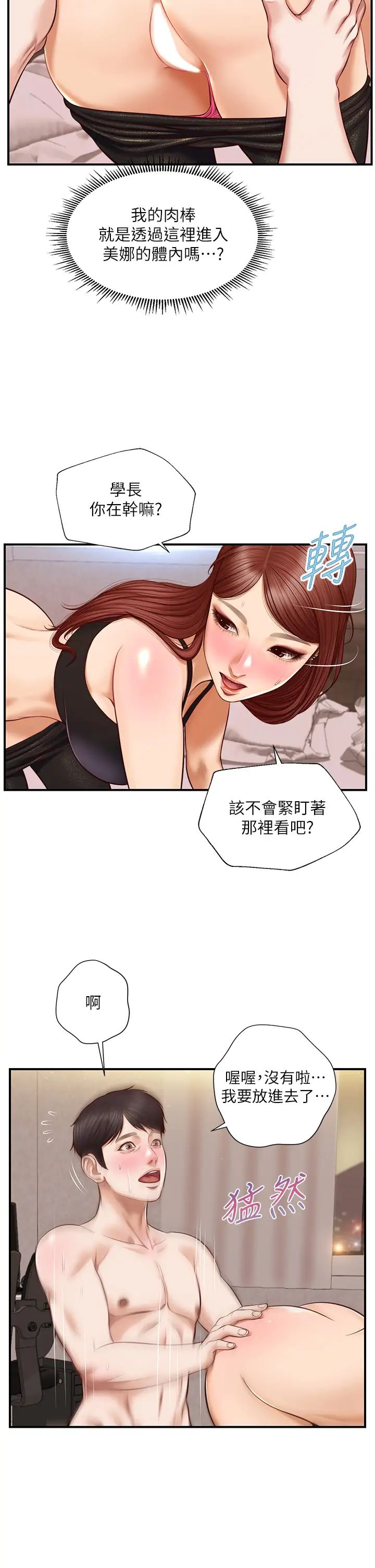 《纯情的崩坏》漫画最新章节第14话 - 我让你湿了吗?免费下拉式在线观看章节第【33】张图片