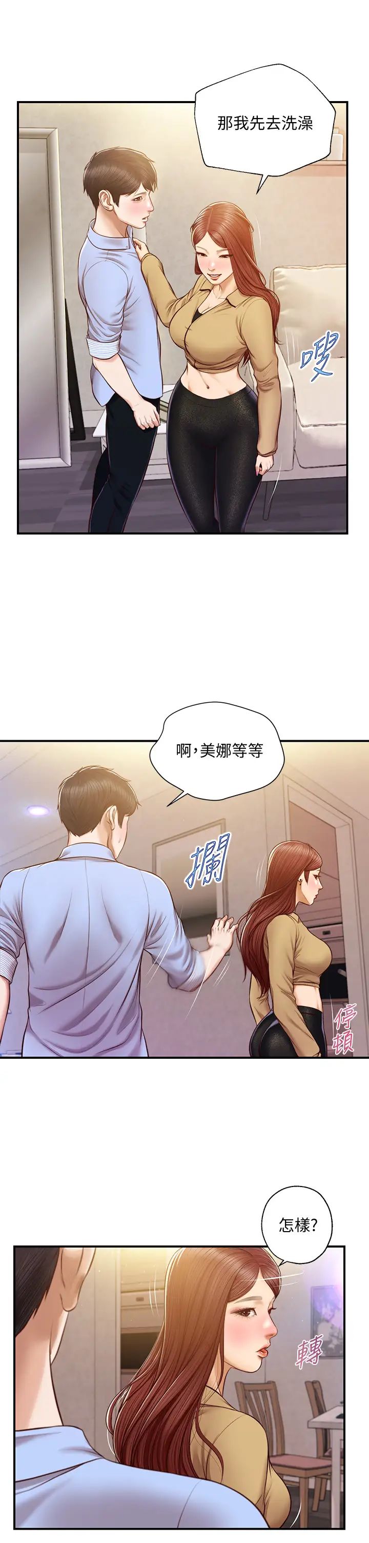 《纯情的崩坏》漫画最新章节第14话 - 我让你湿了吗?免费下拉式在线观看章节第【20】张图片