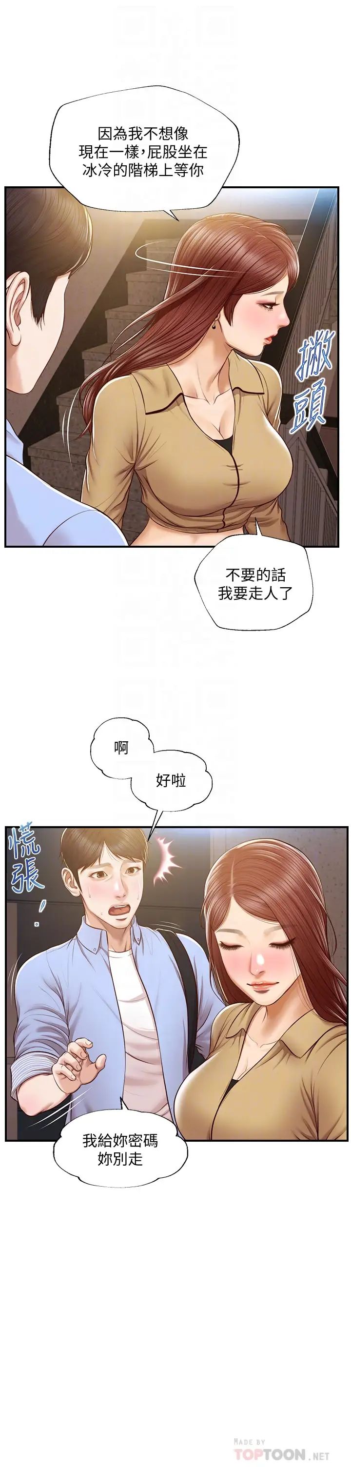 《纯情的崩坏》漫画最新章节第14话 - 我让你湿了吗?免费下拉式在线观看章节第【8】张图片