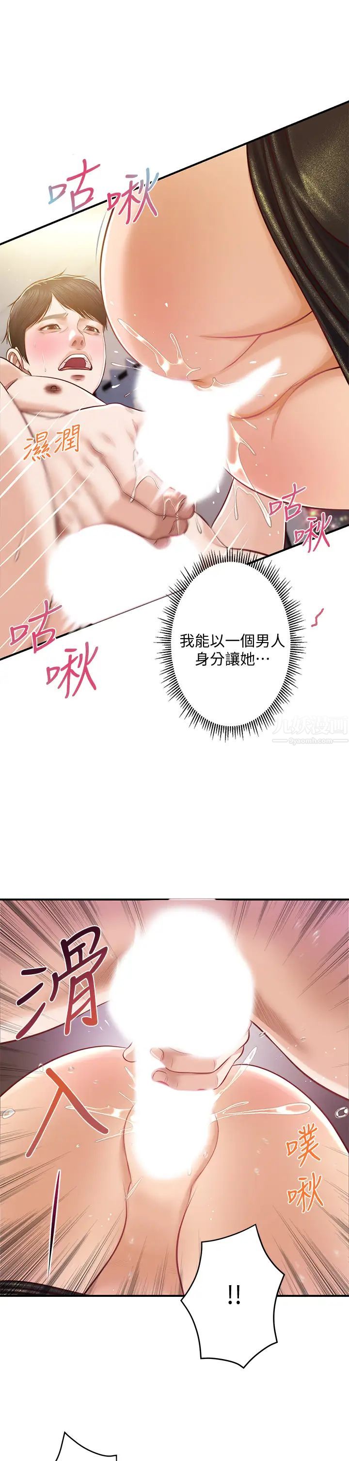 《纯情的崩坏》漫画最新章节第14话 - 我让你湿了吗?免费下拉式在线观看章节第【38】张图片