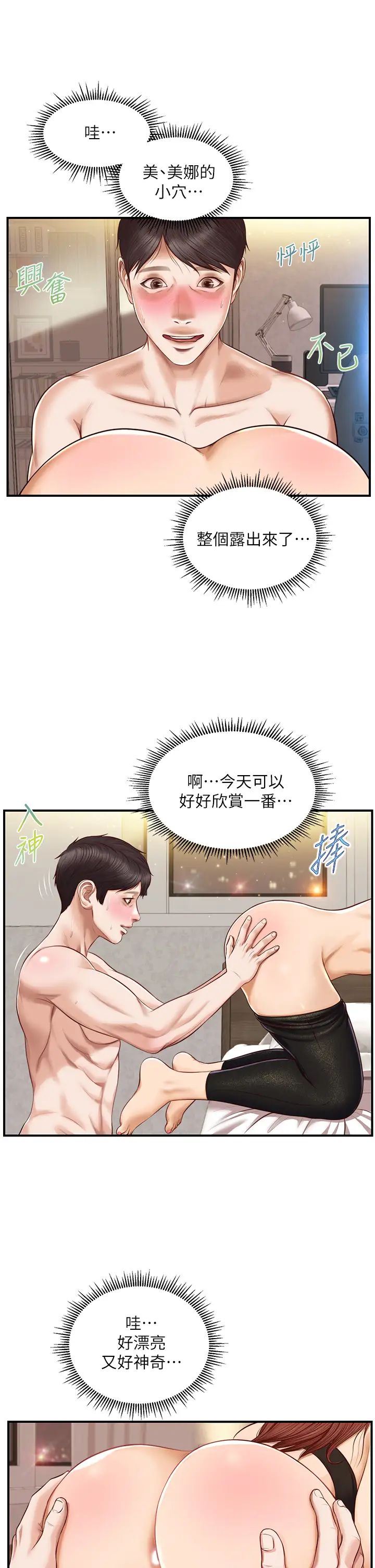 《纯情的崩坏》漫画最新章节第14话 - 我让你湿了吗?免费下拉式在线观看章节第【32】张图片