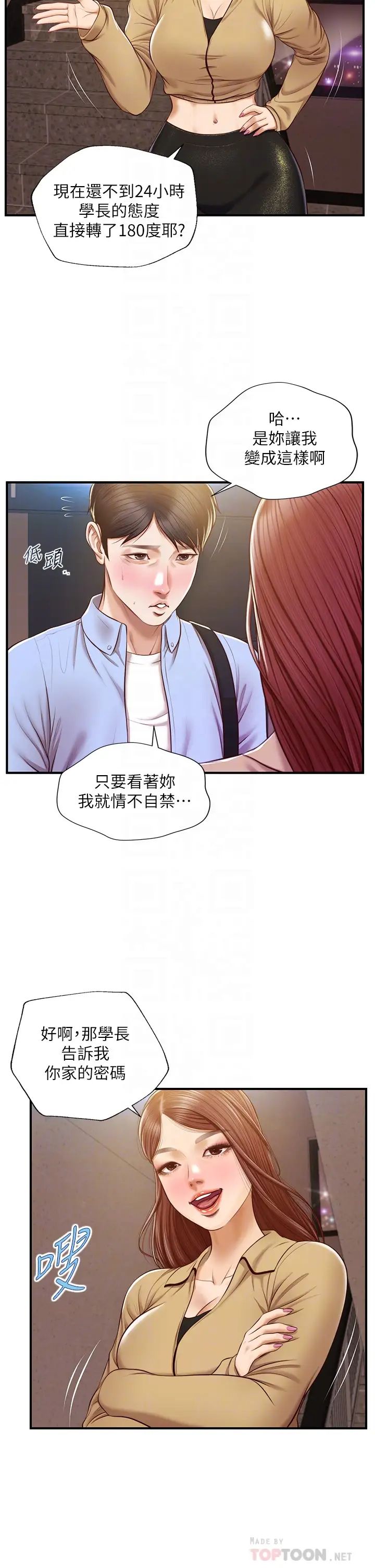 《纯情的崩坏》漫画最新章节第14话 - 我让你湿了吗?免费下拉式在线观看章节第【6】张图片