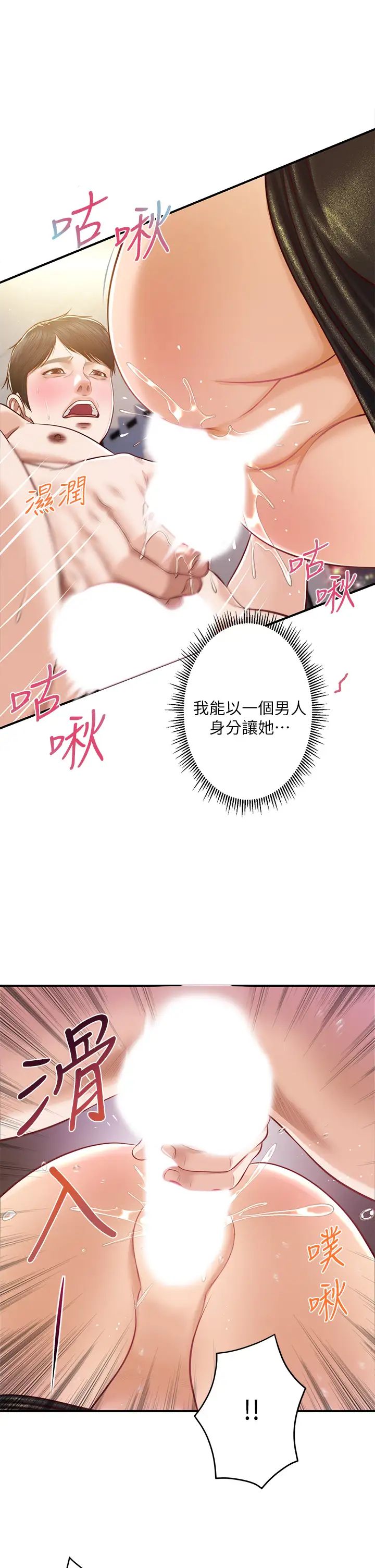 《纯情的崩坏》漫画最新章节第15话 - 再次探索美娜的身体免费下拉式在线观看章节第【1】张图片