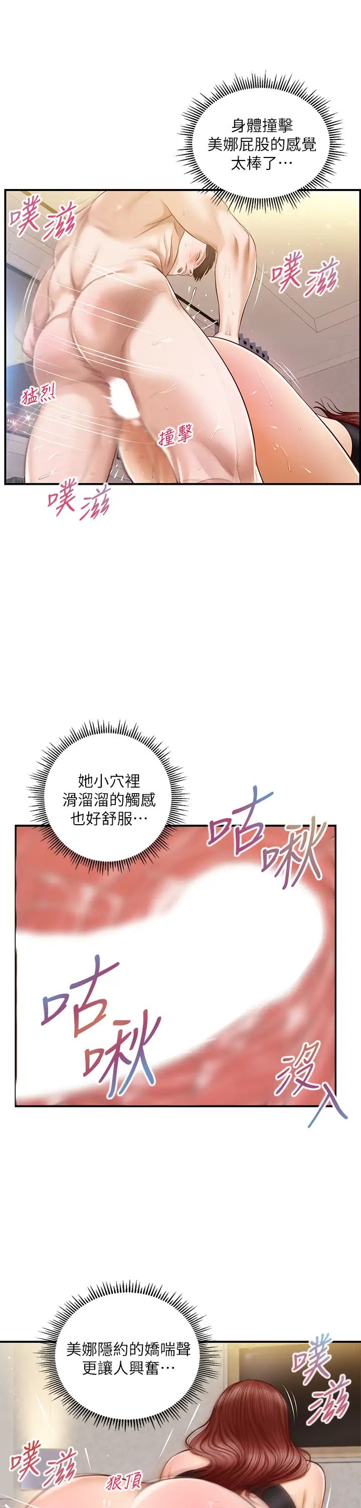 《纯情的崩坏》漫画最新章节第15话 - 再次探索美娜的身体免费下拉式在线观看章节第【17】张图片