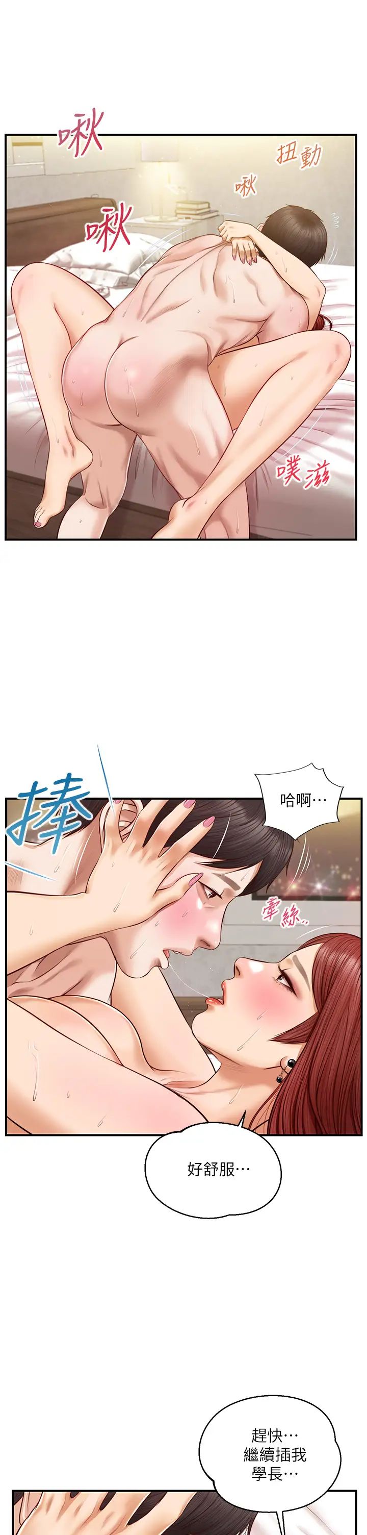 《纯情的崩坏》漫画最新章节第15话 - 再次探索美娜的身体免费下拉式在线观看章节第【35】张图片