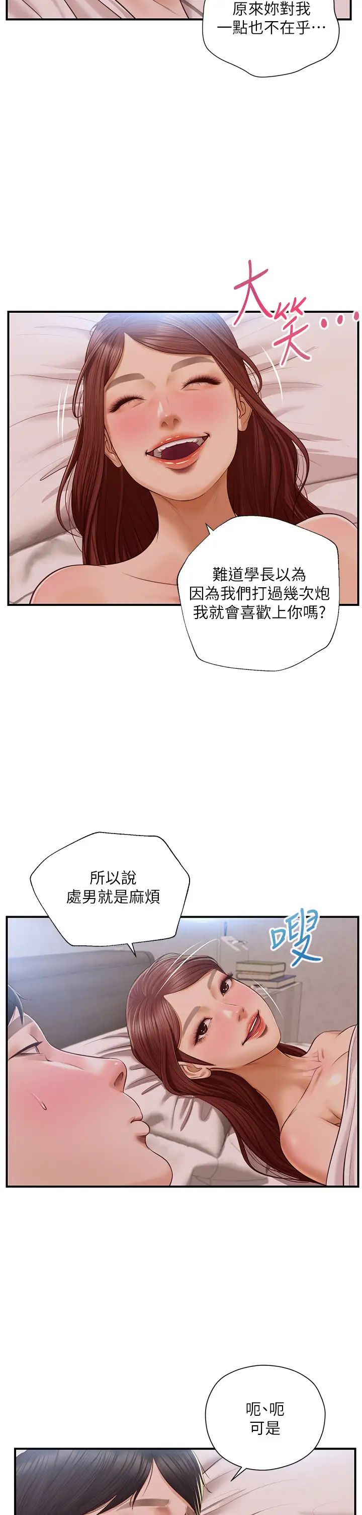 《纯情的崩坏》漫画最新章节第16话 - 令人欲罢不能的紧度免费下拉式在线观看章节第【35】张图片