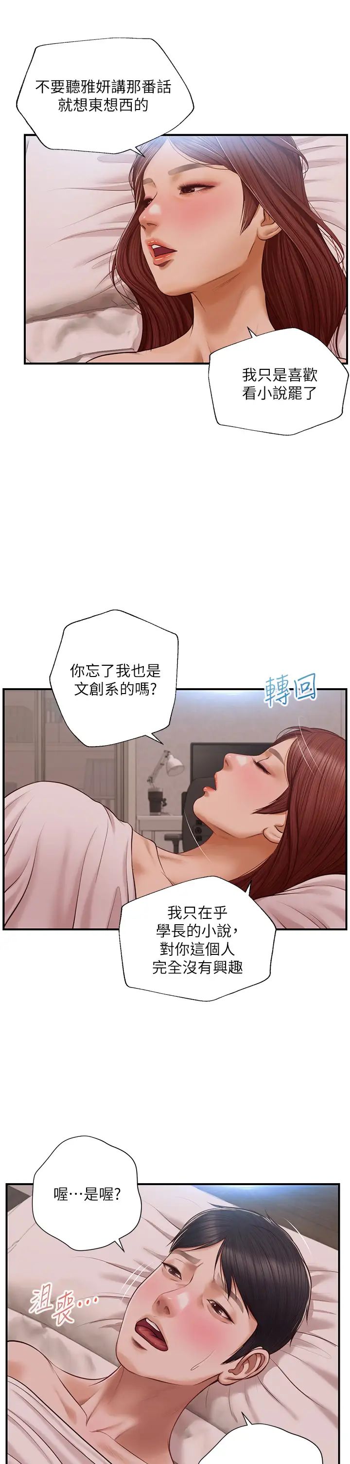 《纯情的崩坏》漫画最新章节第16话 - 令人欲罢不能的紧度免费下拉式在线观看章节第【34】张图片