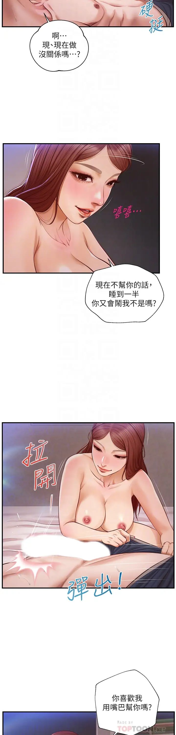 《纯情的崩坏》漫画最新章节第17话 - 张开双腿等着我的她免费下拉式在线观看章节第【6】张图片