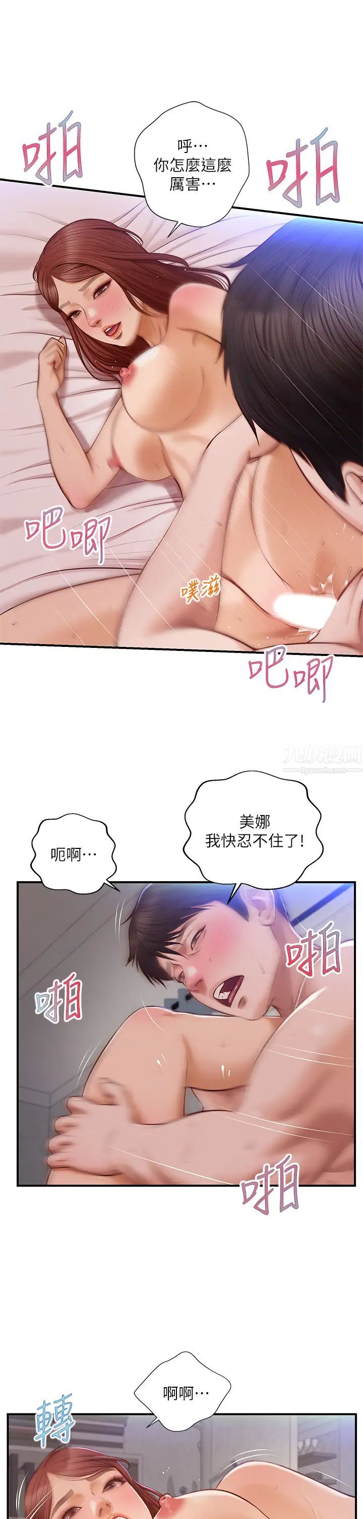 《纯情的崩坏》漫画最新章节第17话 - 张开双腿等着我的她免费下拉式在线观看章节第【29】张图片