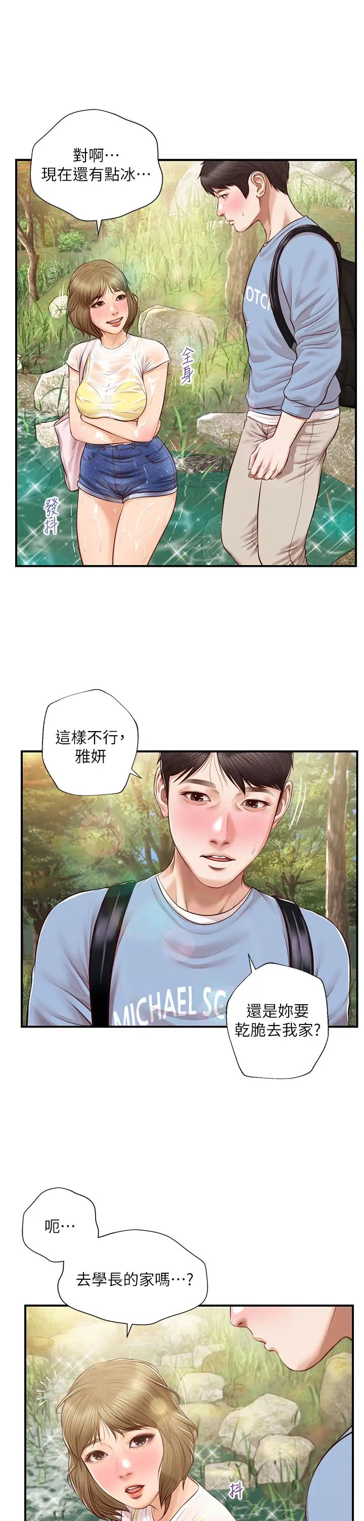 《纯情的崩坏》漫画最新章节第19话 - 全身湿透的雅妍免费下拉式在线观看章节第【40】张图片