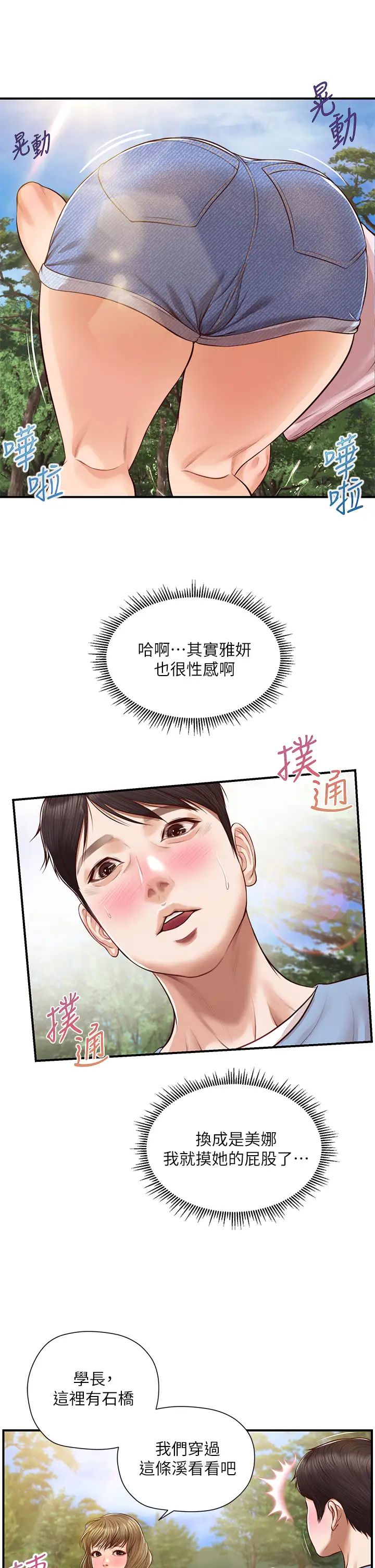 《纯情的崩坏》漫画最新章节第19话 - 全身湿透的雅妍免费下拉式在线观看章节第【31】张图片