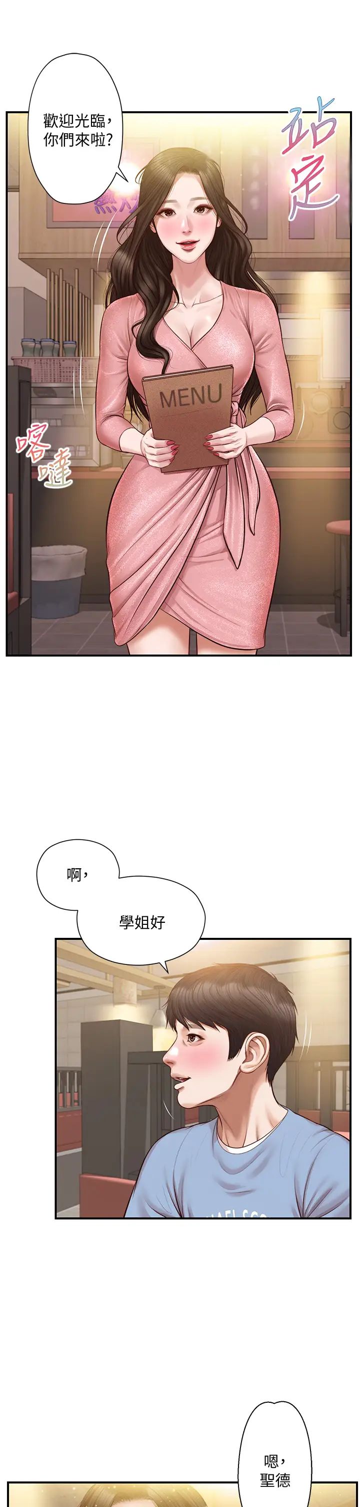 《纯情的崩坏》漫画最新章节第19话 - 全身湿透的雅妍免费下拉式在线观看章节第【2】张图片