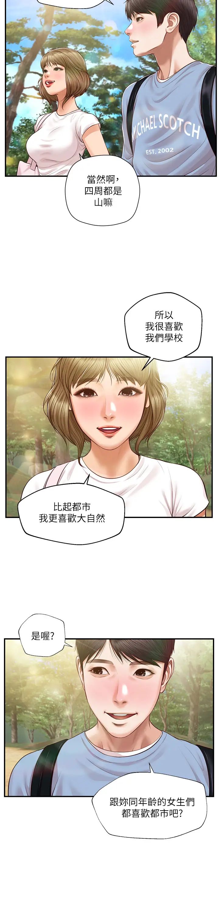 《纯情的崩坏》漫画最新章节第19话 - 全身湿透的雅妍免费下拉式在线观看章节第【23】张图片