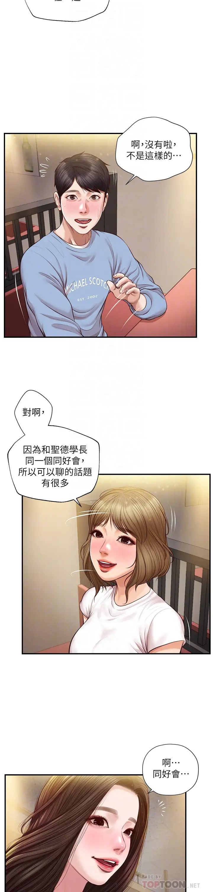 《纯情的崩坏》漫画最新章节第19话 - 全身湿透的雅妍免费下拉式在线观看章节第【6】张图片