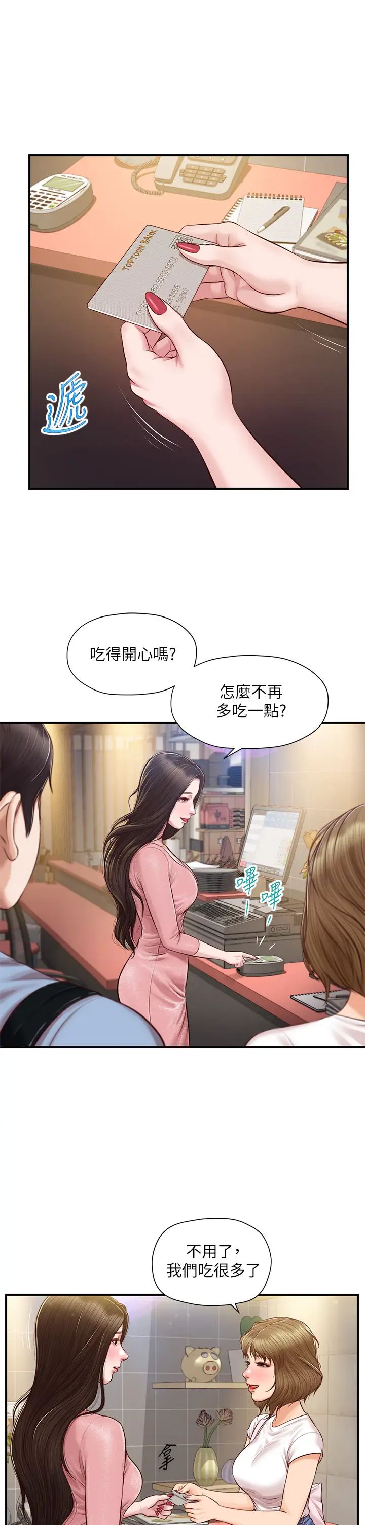 《纯情的崩坏》漫画最新章节第19话 - 全身湿透的雅妍免费下拉式在线观看章节第【17】张图片