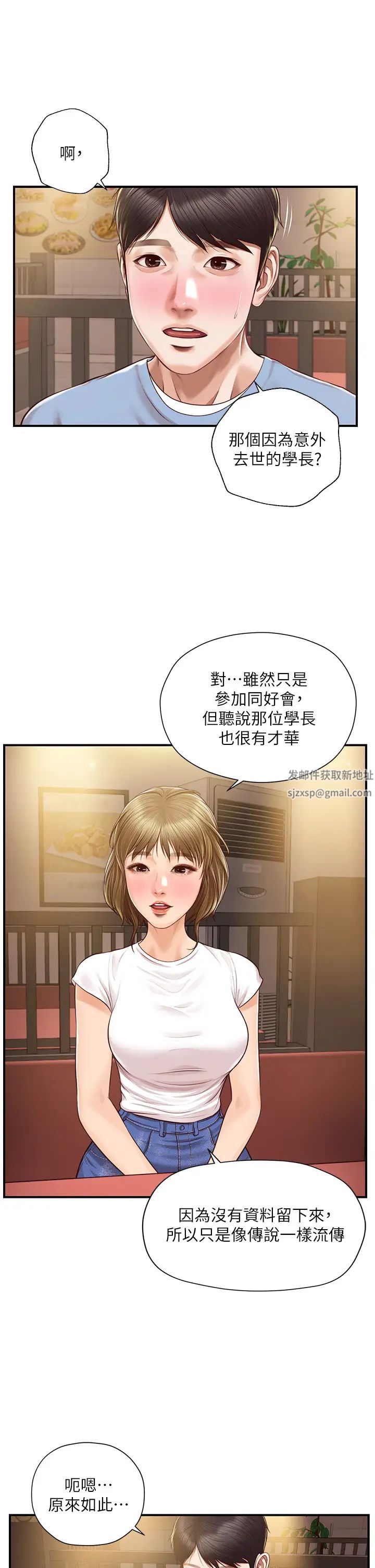 《纯情的崩坏》漫画最新章节第19话 - 全身湿透的雅妍免费下拉式在线观看章节第【11】张图片