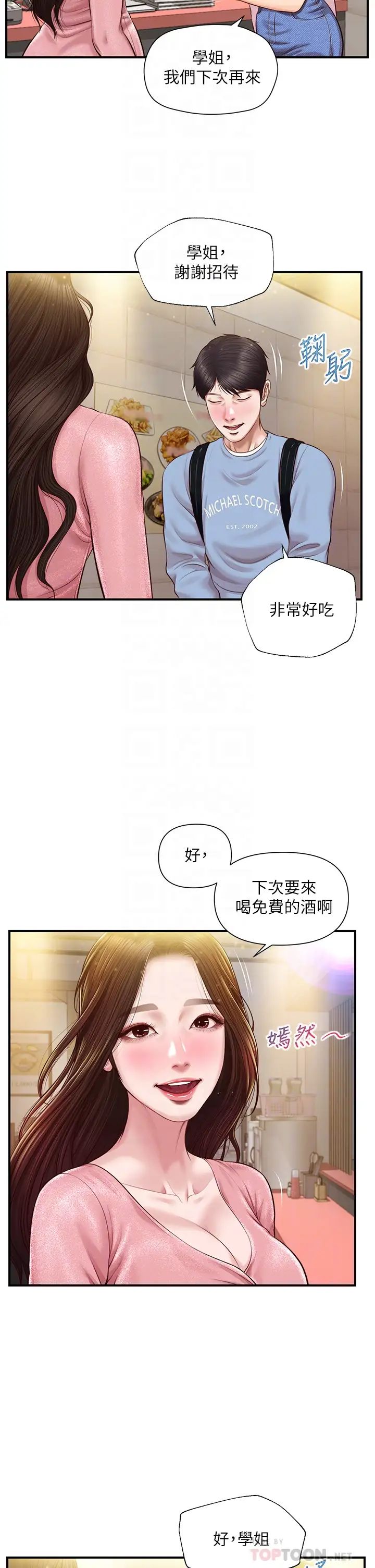 《纯情的崩坏》漫画最新章节第19话 - 全身湿透的雅妍免费下拉式在线观看章节第【18】张图片