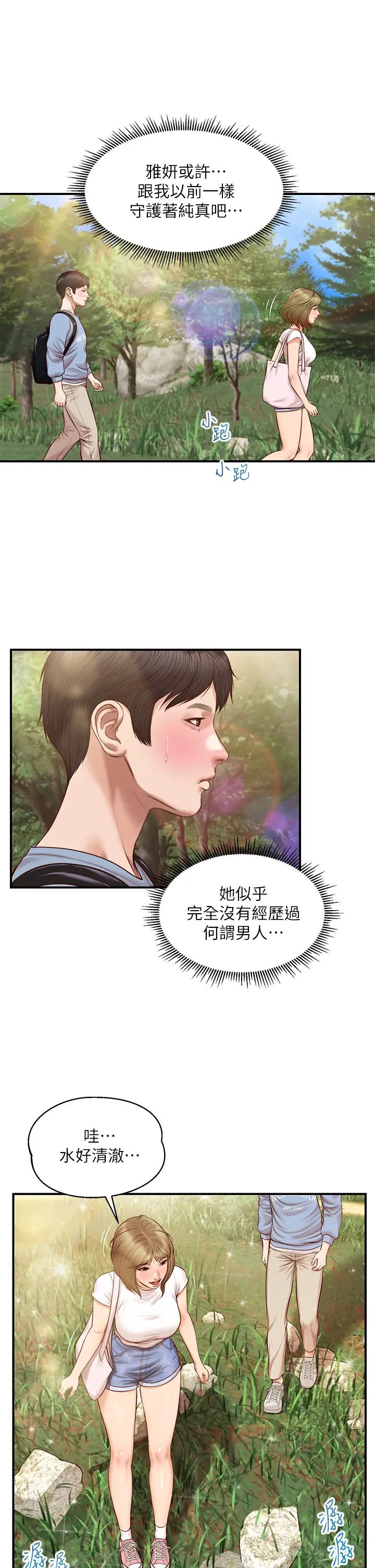 《纯情的崩坏》漫画最新章节第19话 - 全身湿透的雅妍免费下拉式在线观看章节第【28】张图片