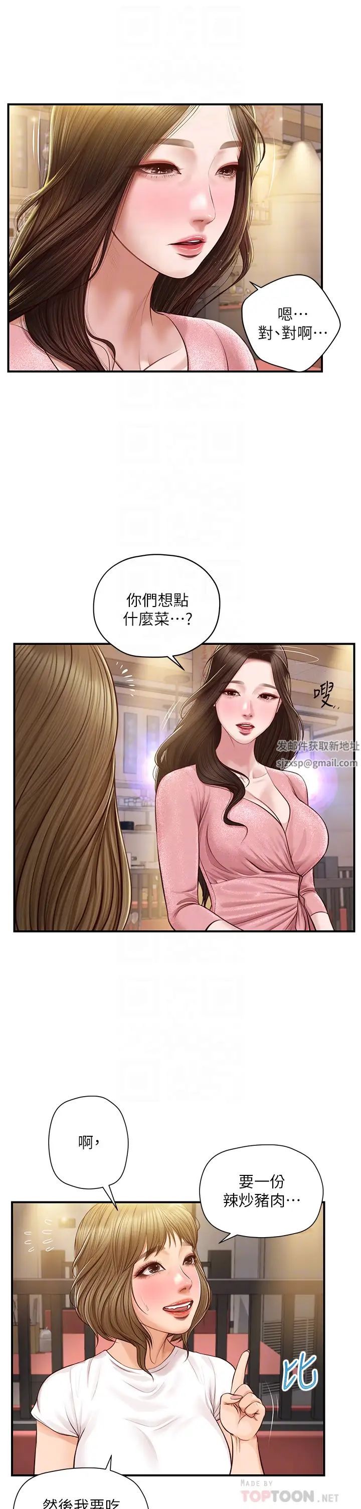 《纯情的崩坏》漫画最新章节第19话 - 全身湿透的雅妍免费下拉式在线观看章节第【8】张图片