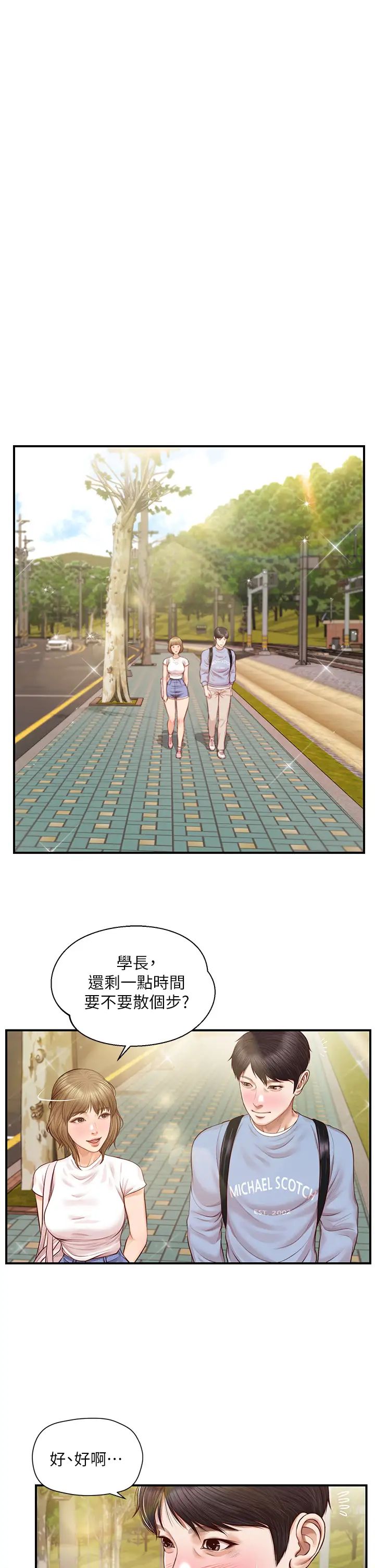 《纯情的崩坏》漫画最新章节第19话 - 全身湿透的雅妍免费下拉式在线观看章节第【20】张图片