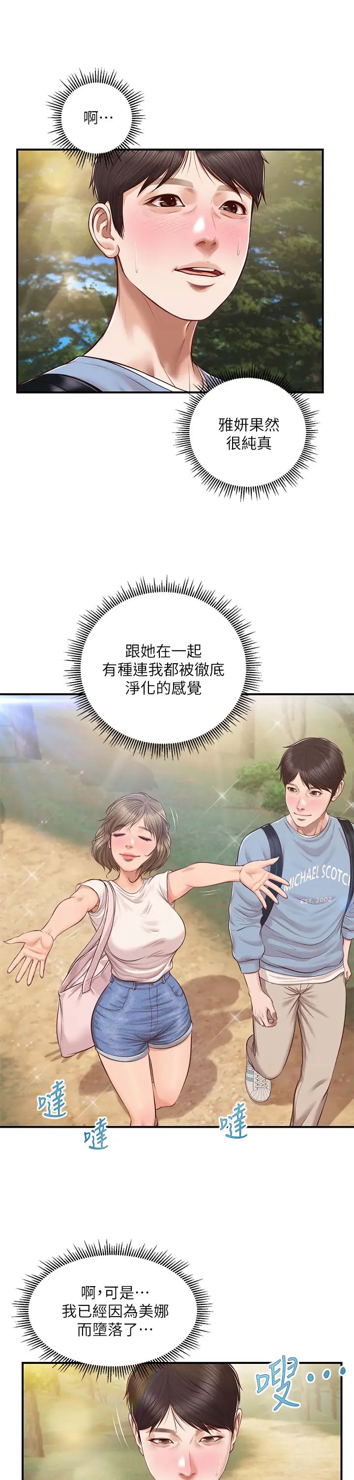 《纯情的崩坏》漫画最新章节第19话 - 全身湿透的雅妍免费下拉式在线观看章节第【25】张图片