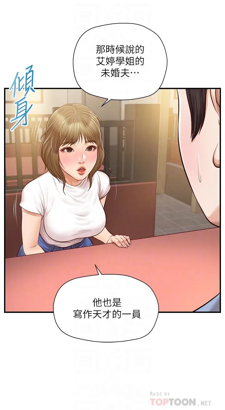 《纯情的崩坏》漫画最新章节第19话 - 全身湿透的雅妍免费下拉式在线观看章节第【10】张图片