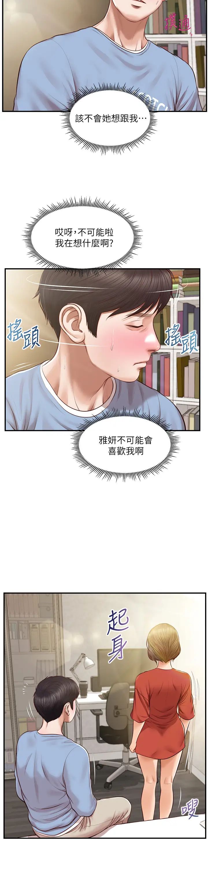 《纯情的崩坏》漫画最新章节第21话 - 尝到雅妍初吻的滋味免费下拉式在线观看章节第【15】张图片