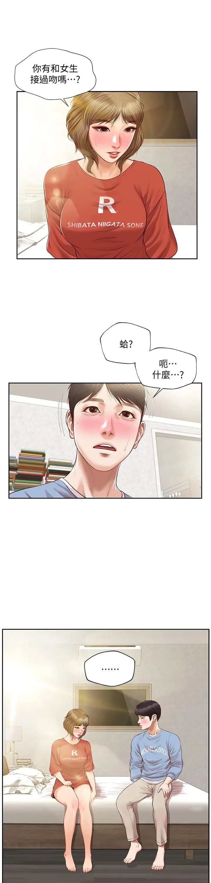 《纯情的崩坏》漫画最新章节第21话 - 尝到雅妍初吻的滋味免费下拉式在线观看章节第【2】张图片