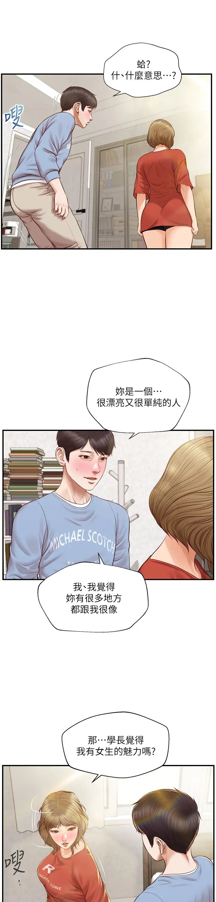 《纯情的崩坏》漫画最新章节第21话 - 尝到雅妍初吻的滋味免费下拉式在线观看章节第【17】张图片