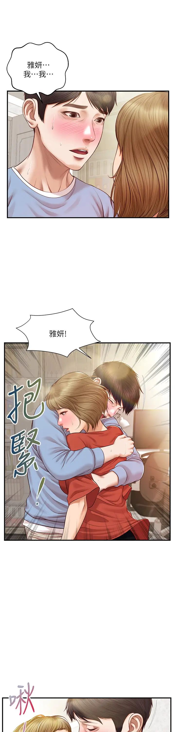 《纯情的崩坏》漫画最新章节第21话 - 尝到雅妍初吻的滋味免费下拉式在线观看章节第【26】张图片