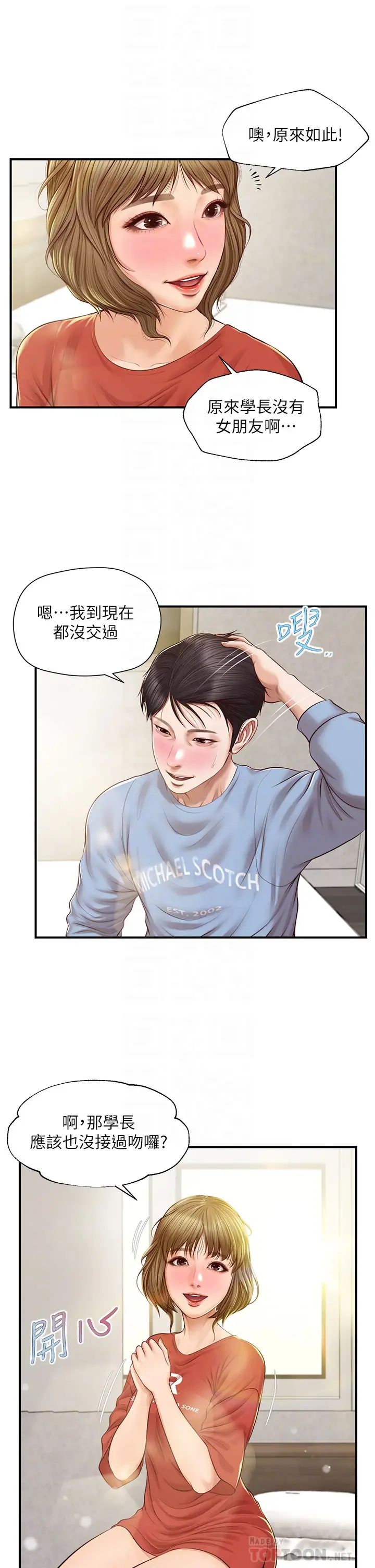 《纯情的崩坏》漫画最新章节第21话 - 尝到雅妍初吻的滋味免费下拉式在线观看章节第【8】张图片